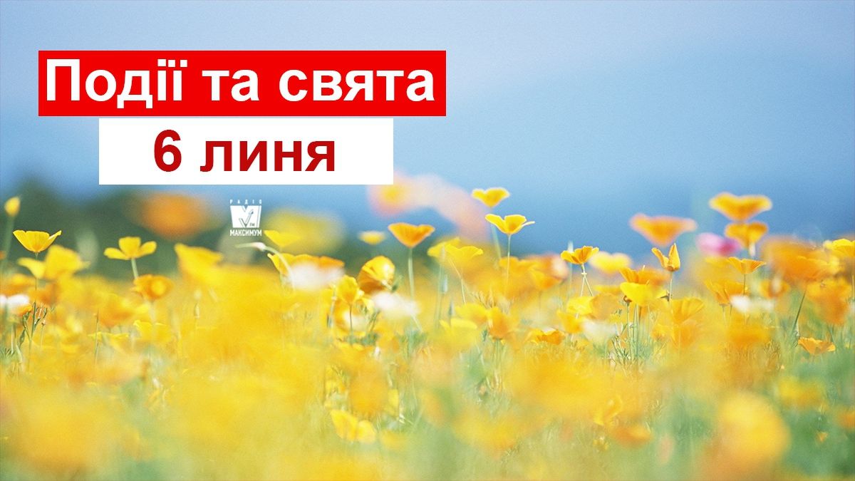 6 липня 2019 – яке сьогодні свято: традиції, заборони і прикмети - фото 1