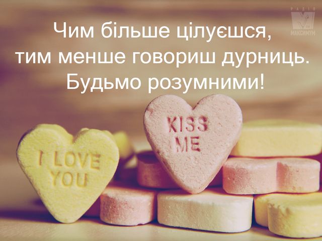 З Днем поцілунків: привітання і прикольні картинки у свято - фото 338865