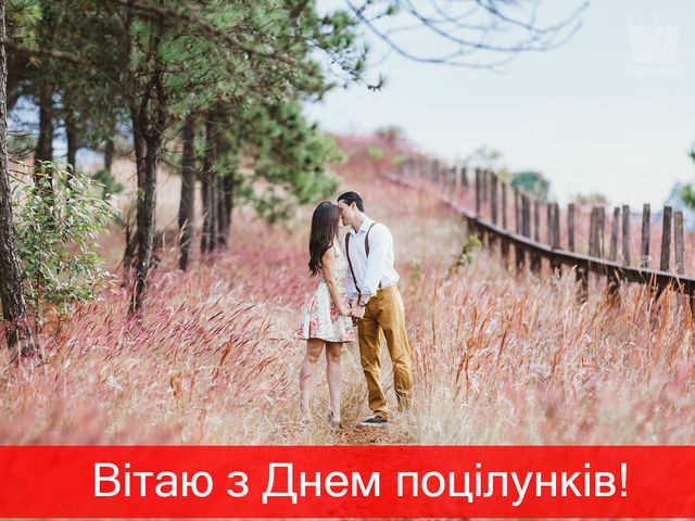 З Днем поцілунків: привітання і прикольні картинки у свято - фото 338866