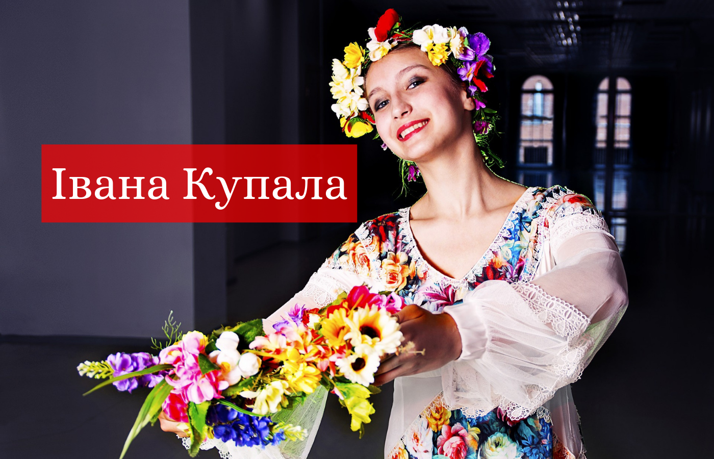 7 липня – Івана Купала - фото 1