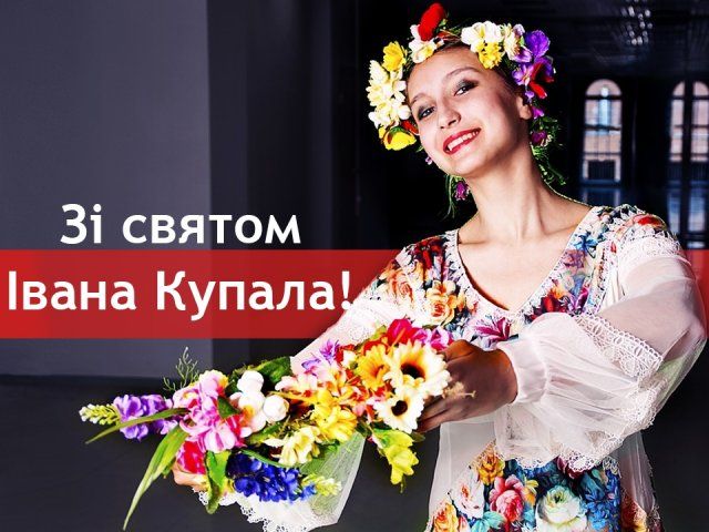 Картинки з Івана Купала: вітальні листівки та відкритки на 7 липня - фото 338915