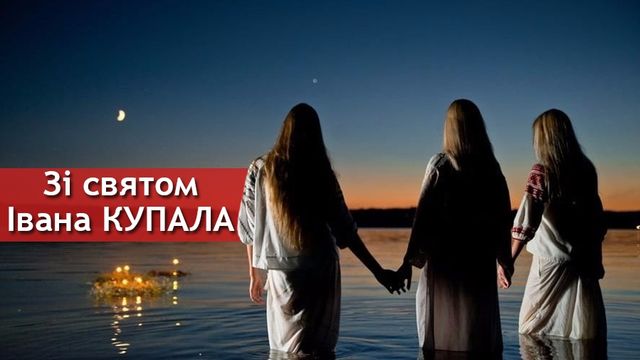 Картинки з Івана Купала: вітальні листівки та відкритки на 7 липня - фото 338916