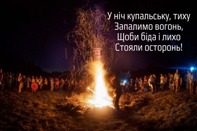Картинки з Івана Купала: вітальні листівки та відкритки на 7 липня - фото 338921