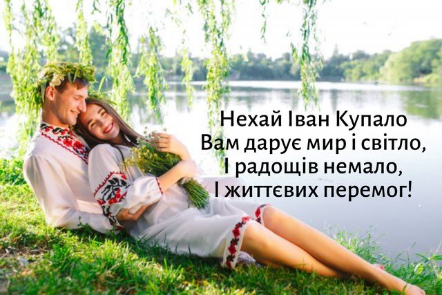 Картинки з Івана Купала: вітальні листівки та відкритки на 7 липня - фото 338922