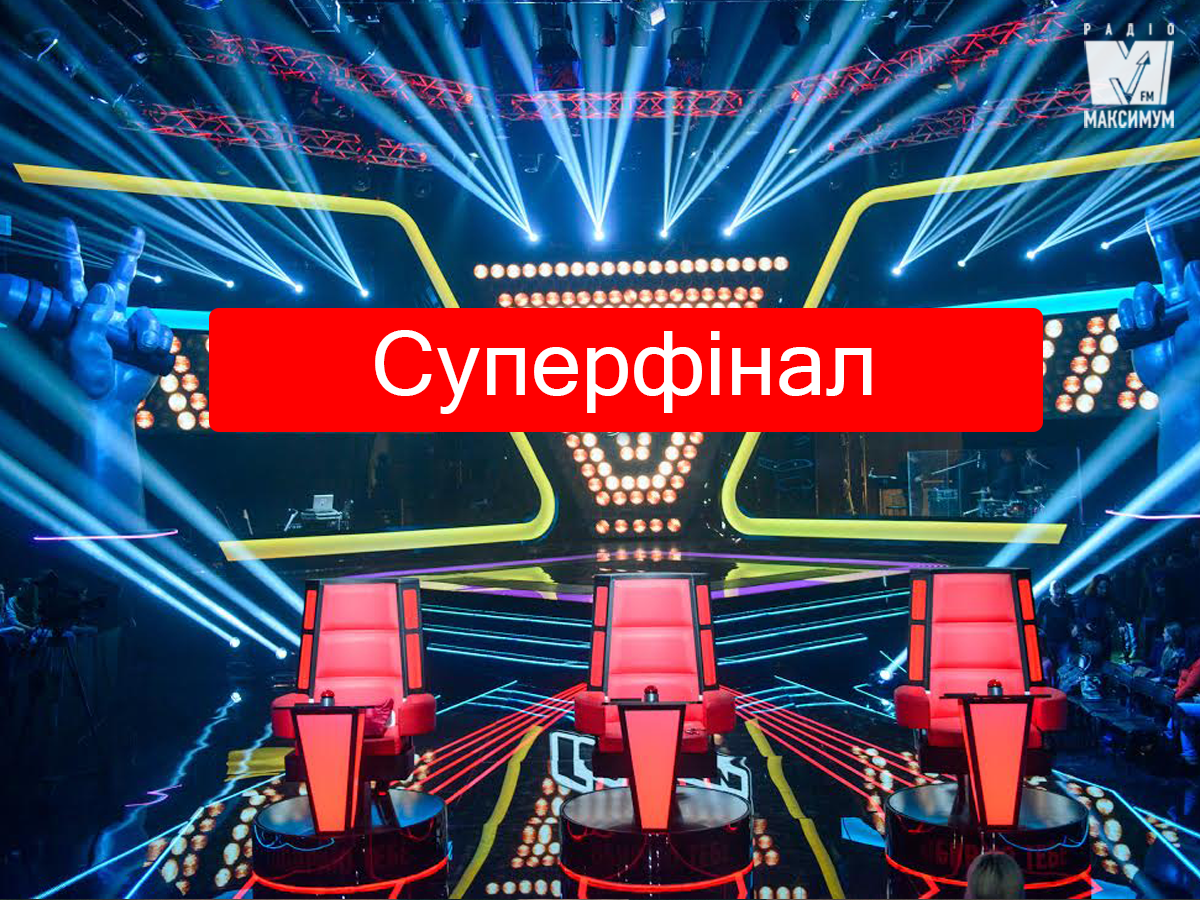 Суперфінал Голос Діти 5: найкращі виступи фіналістів, які вражають