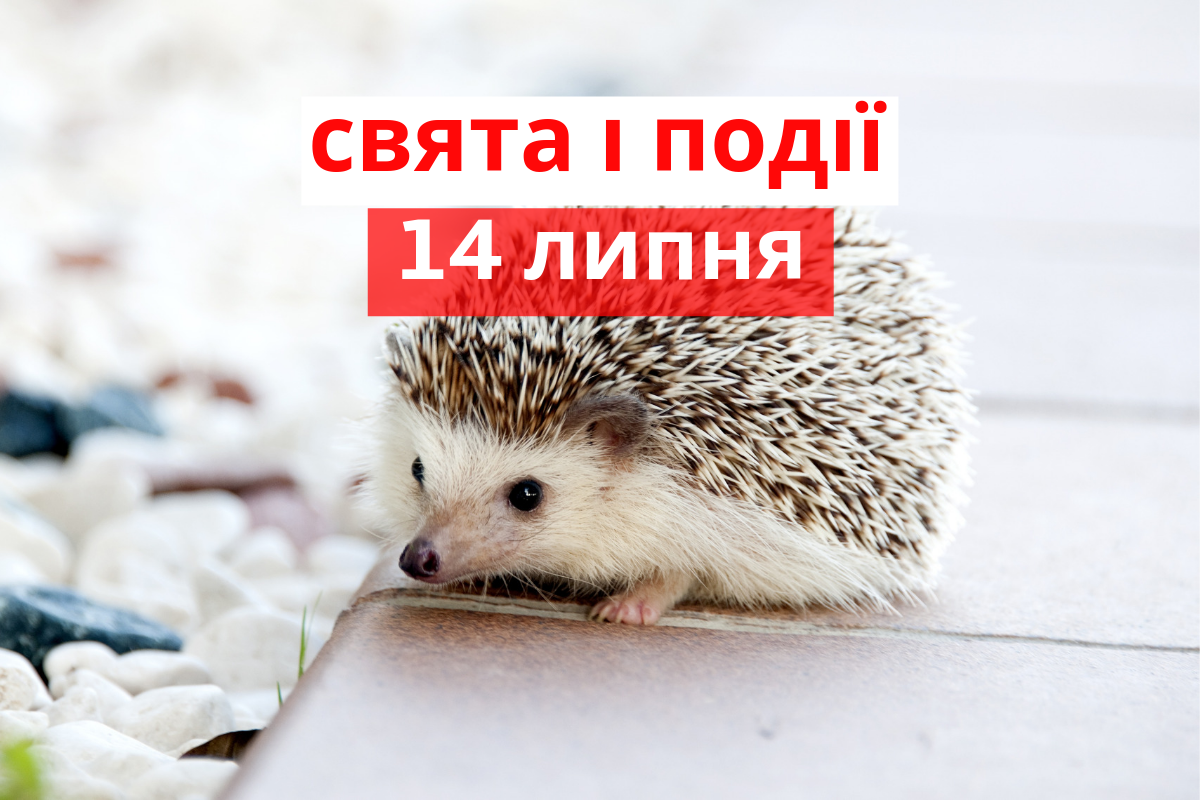 14 липня 2019 – яке сьогодні свято: традиції, заборони і прикмети