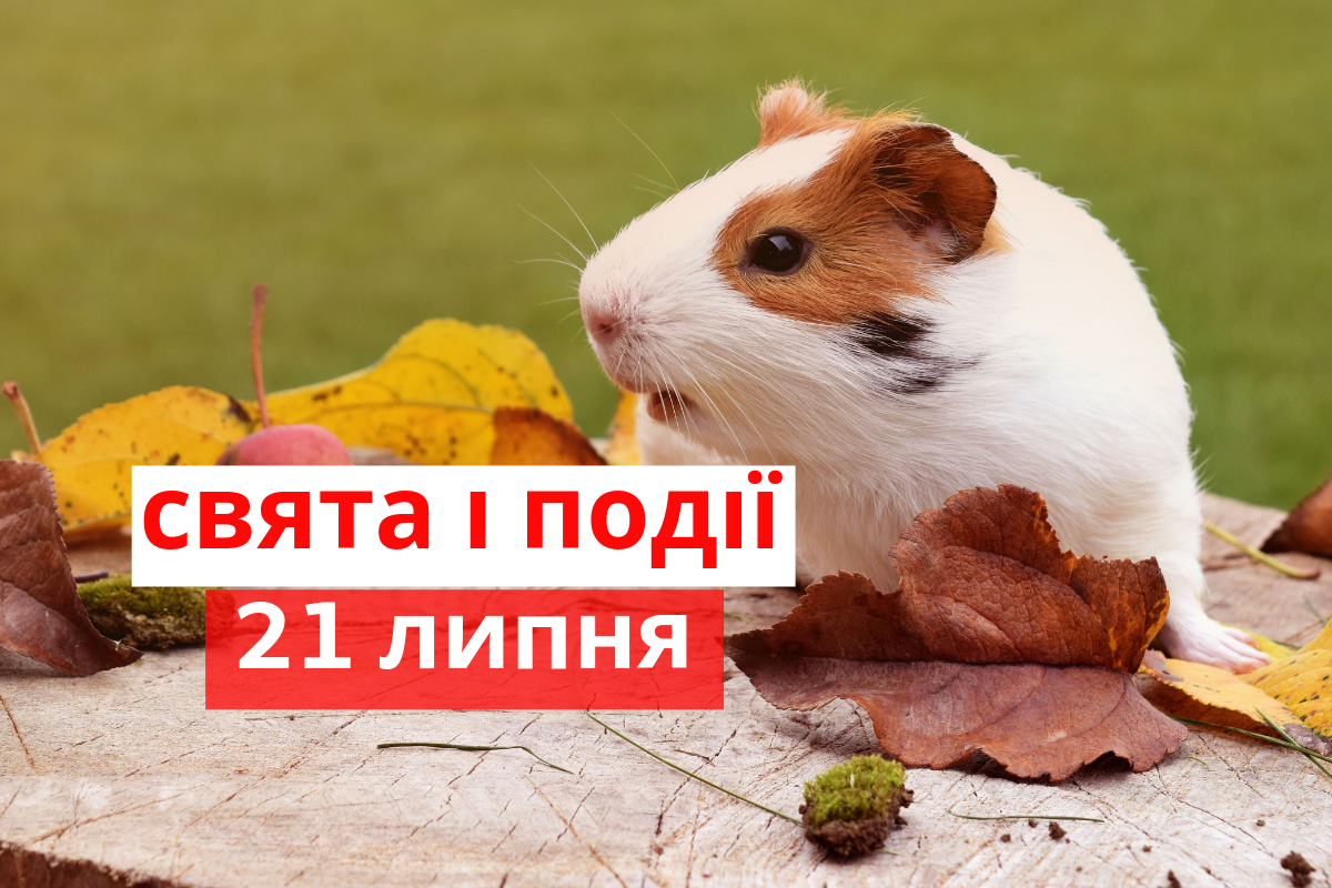 21 липня 2019 – яке сьогодні свято: традиції, заборони і прикмети