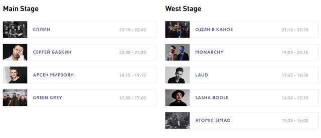 Atlas Weekend 2019: програма і розклад виступів артистів на всі дні - фото 339527