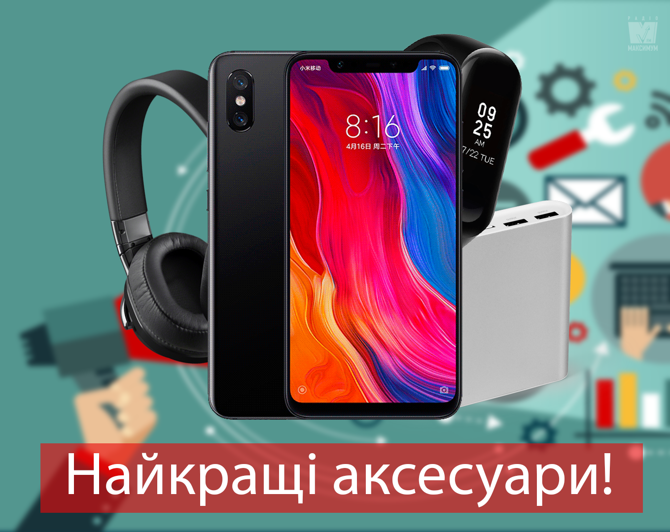 Найкращі аксесуари для смартфонів - фото 1