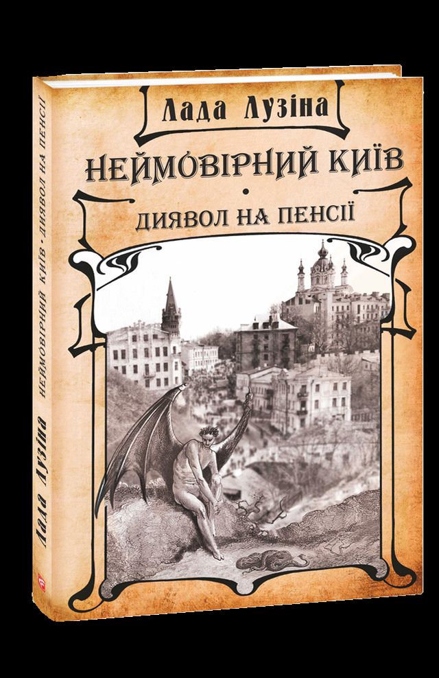 Життя в столиці: 5 цікавих книг, які допоможуть зрозуміти Київ - фото 340098