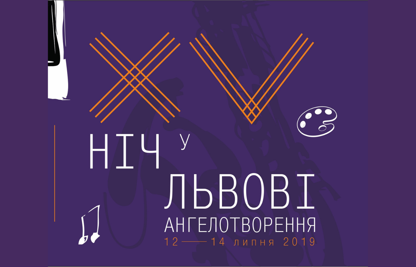 Ніч у Львові 2019: програма фестивалю, локації і ціни на квитки