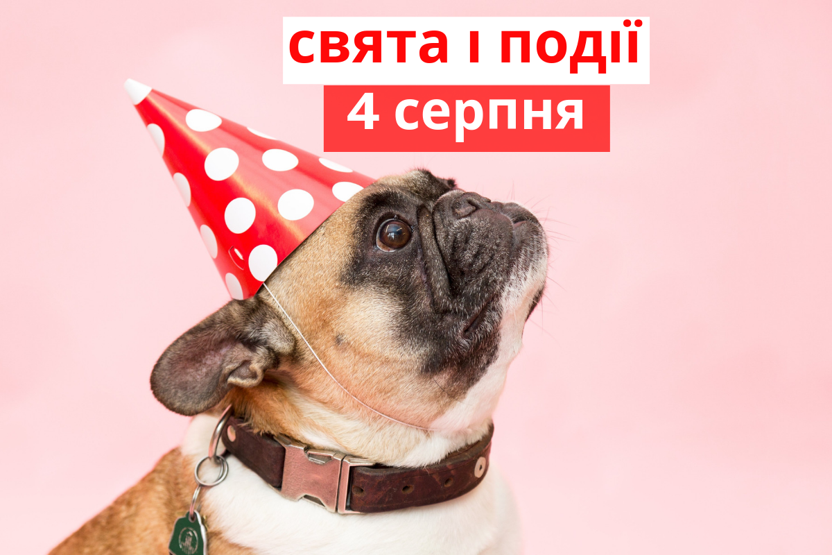 4 серпня 2019 – яке сьогодні свято: традиції, заборони і прикмети