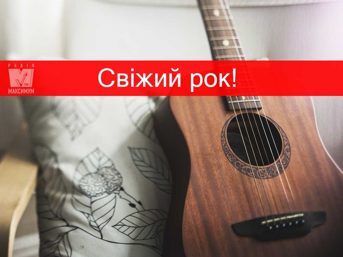 Рок-музика тижня: нові альтернативні пісні, які зроблять твій день