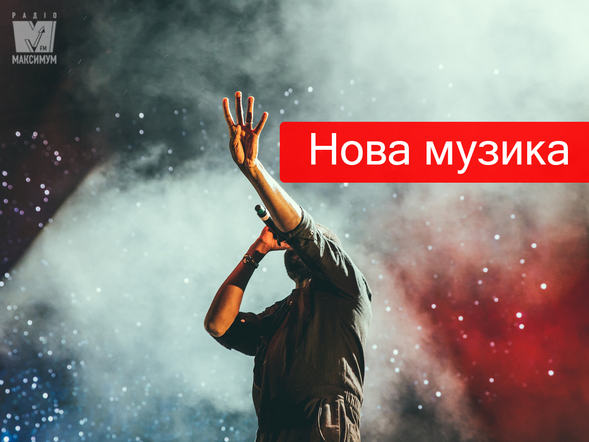 Популярна музика літа: найкращі пісні тижня для гарного настрою