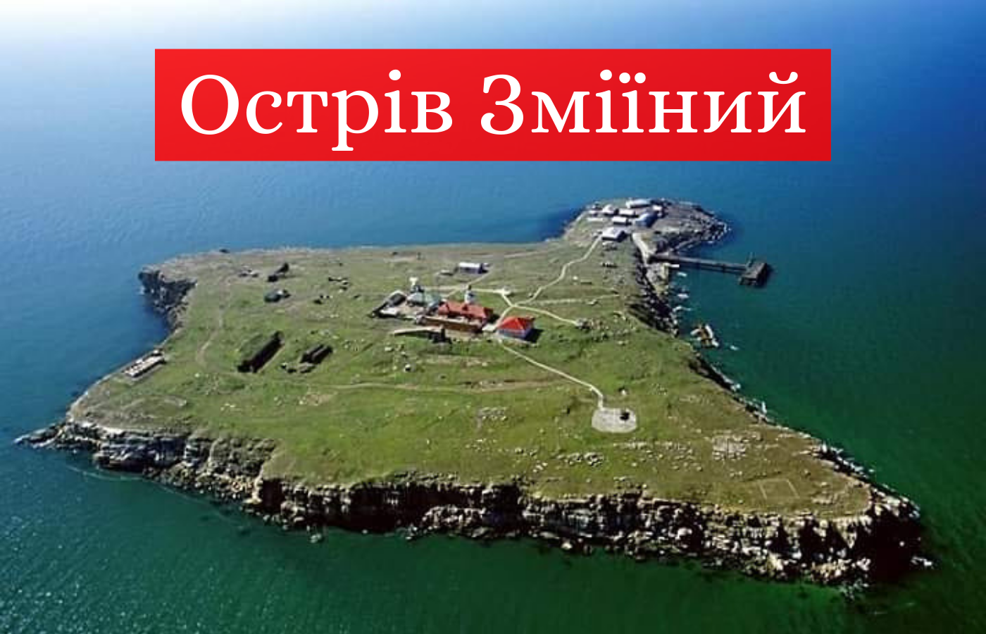 Острів Зміїний у Чорному морі: як доїхати у найчистіший куточок України