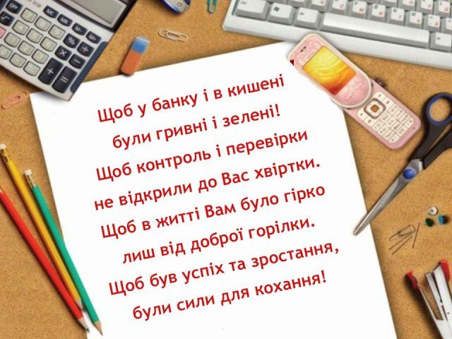 Картинки з Днем бухгалтера 2023 – гарні листівки і жартівливі відкритки - фото 341015