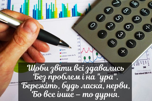 Картинки з Днем бухгалтера 2023 – гарні листівки і жартівливі відкритки - фото 341022