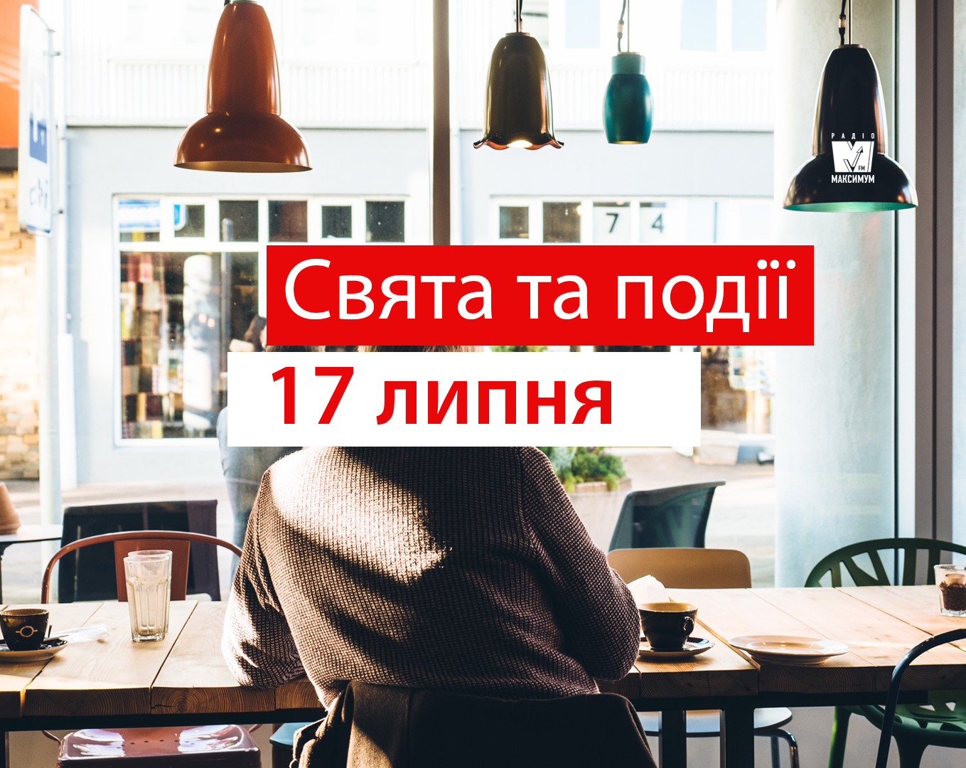 17 липня 2019 – яке сьогодні свято: традиції, заборони і прикмети