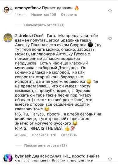 Фанати Ірини Шейк жорстко зацькували Леді Гагу - фото 341442