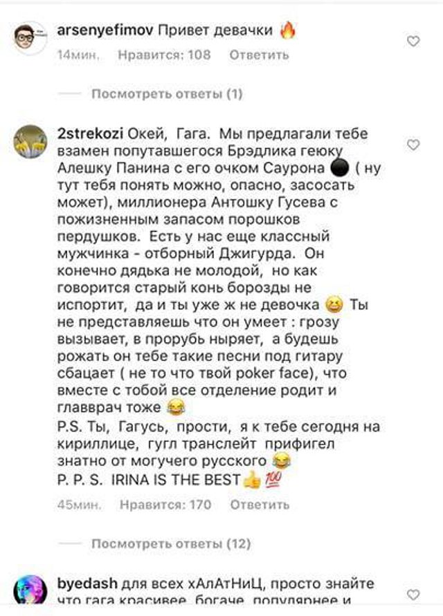 Фанати Ірини Шейк жорстко зацькували Леді Гагу - фото 341442