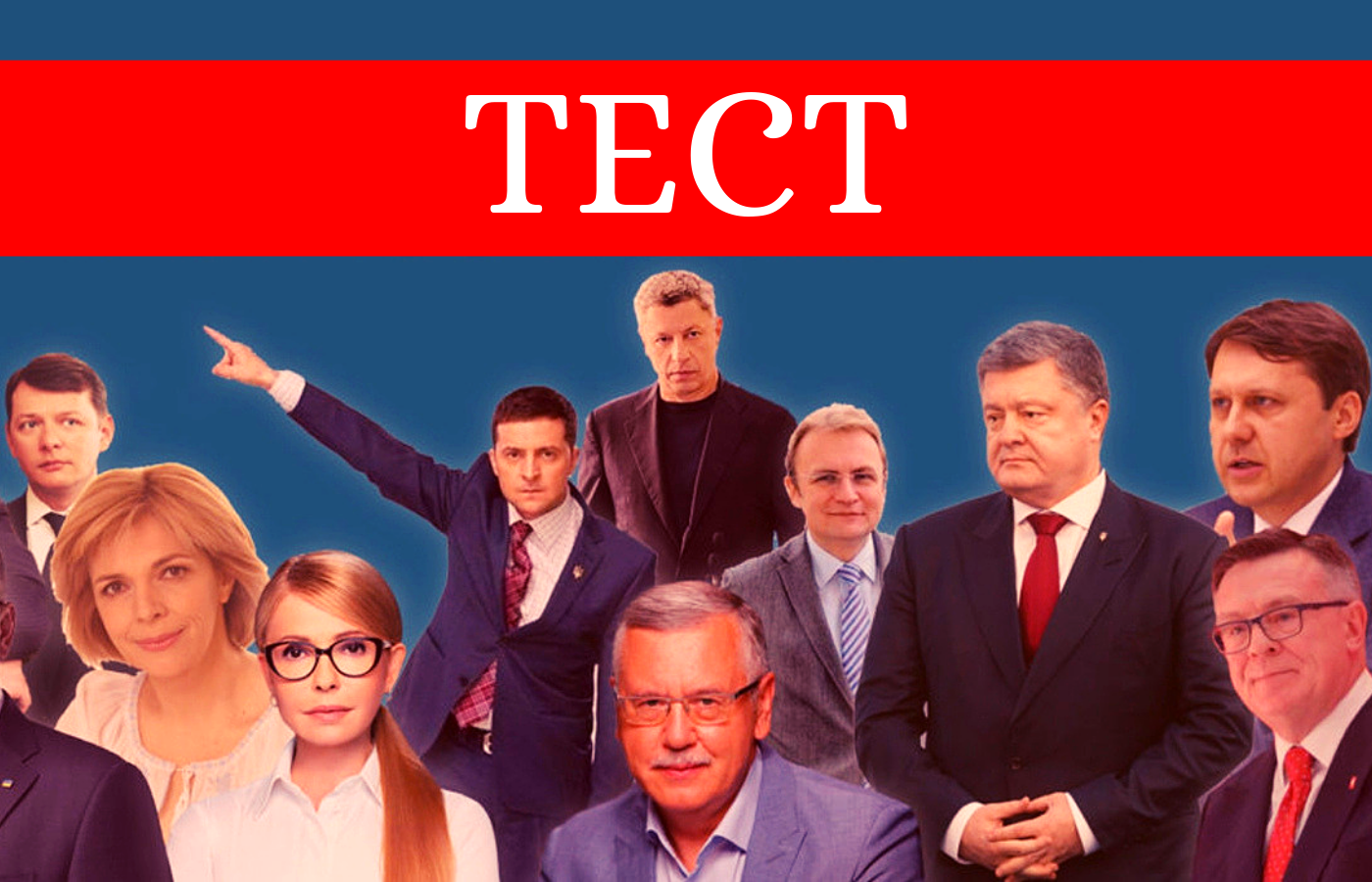 Прізвище кандидата в нардепи чи вигадане слово? ТЕСТ до парламентських виборів