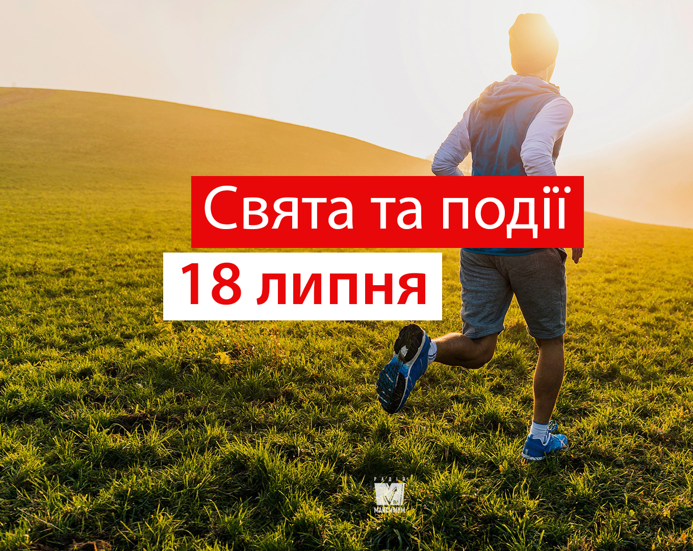 18 липня 2019 – яке сьогодні свято: традиції, заборони і прикмети