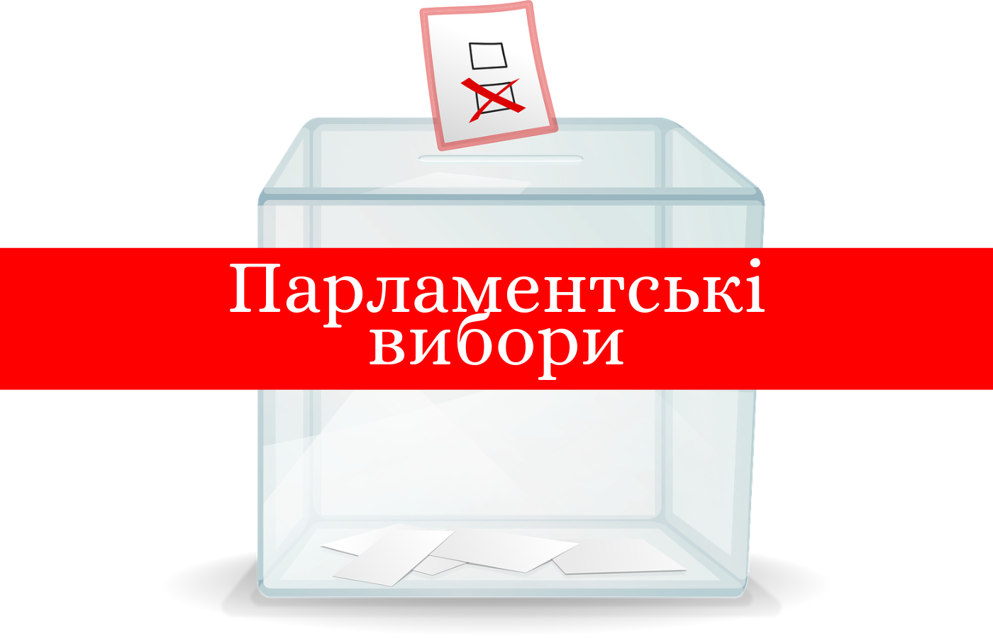 Виборчі дільниці - фото 1