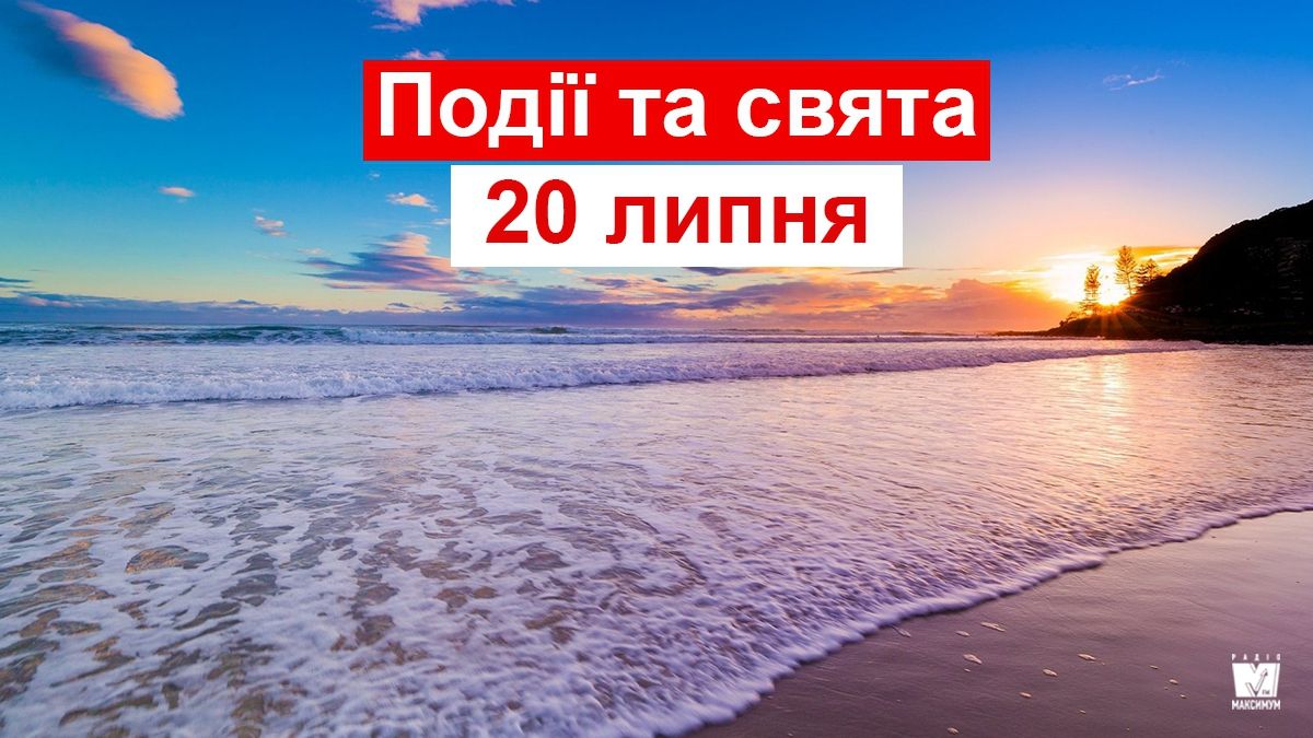 20 липня 2019 – яке сьогодні свято: традиції, заборони і прикмети