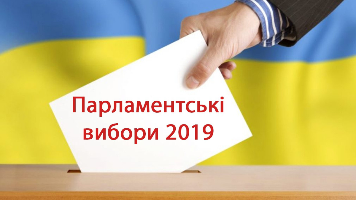 Як проходять парламентські вибори в Україні - фото 1