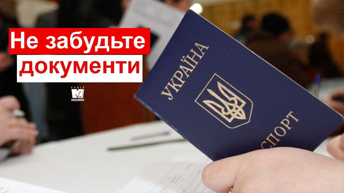 Парламентські вибори 2019: які документи треба брати з собою для голосування