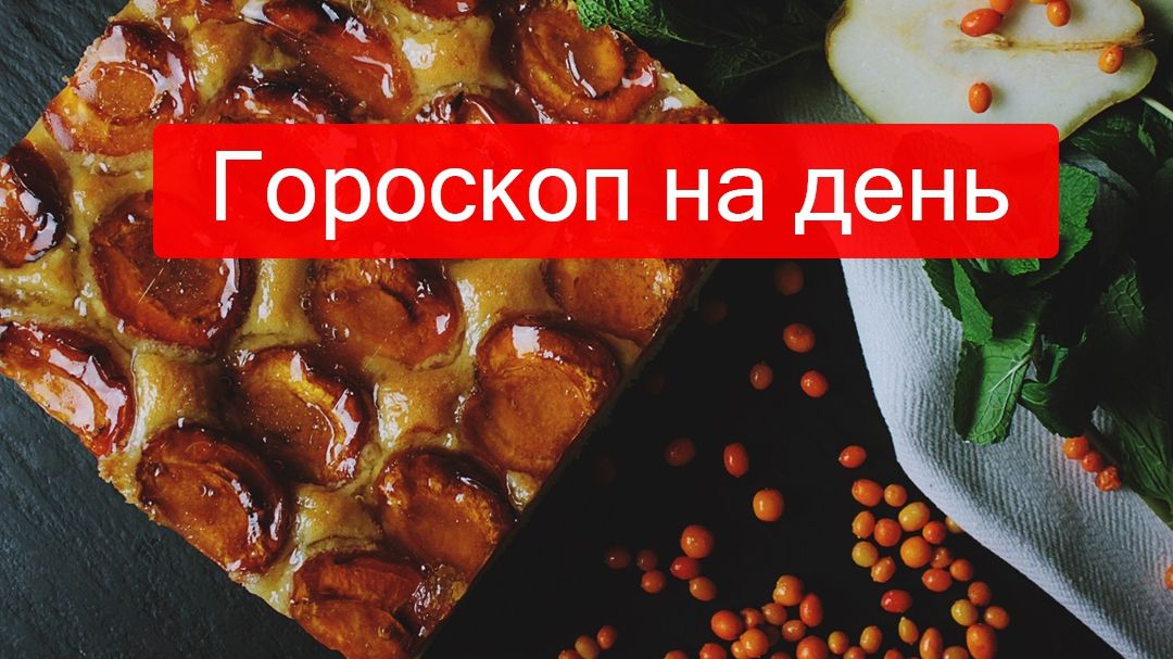 Гороскоп на 22 липня 2019: Левам та Водоліям пора діяти