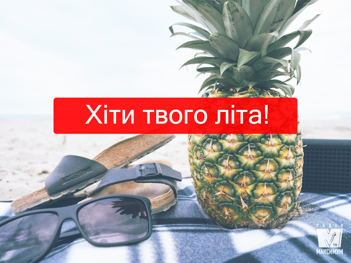 Найкращі пісні тижня: ідеальний плейлист літа