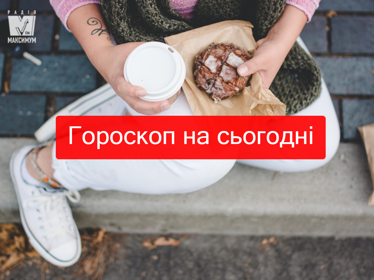 Гороскоп на 24 липня 2019: прогноз для всіх знаків Зодіаку