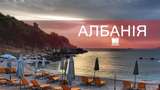 Відпочинок на морі 2019: чому варто поїхати в Албанію