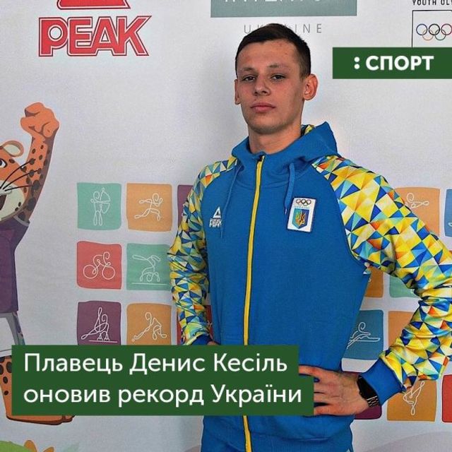 18-річний плавець встановив новий рекорд України: швидкість вражає! - фото 343532