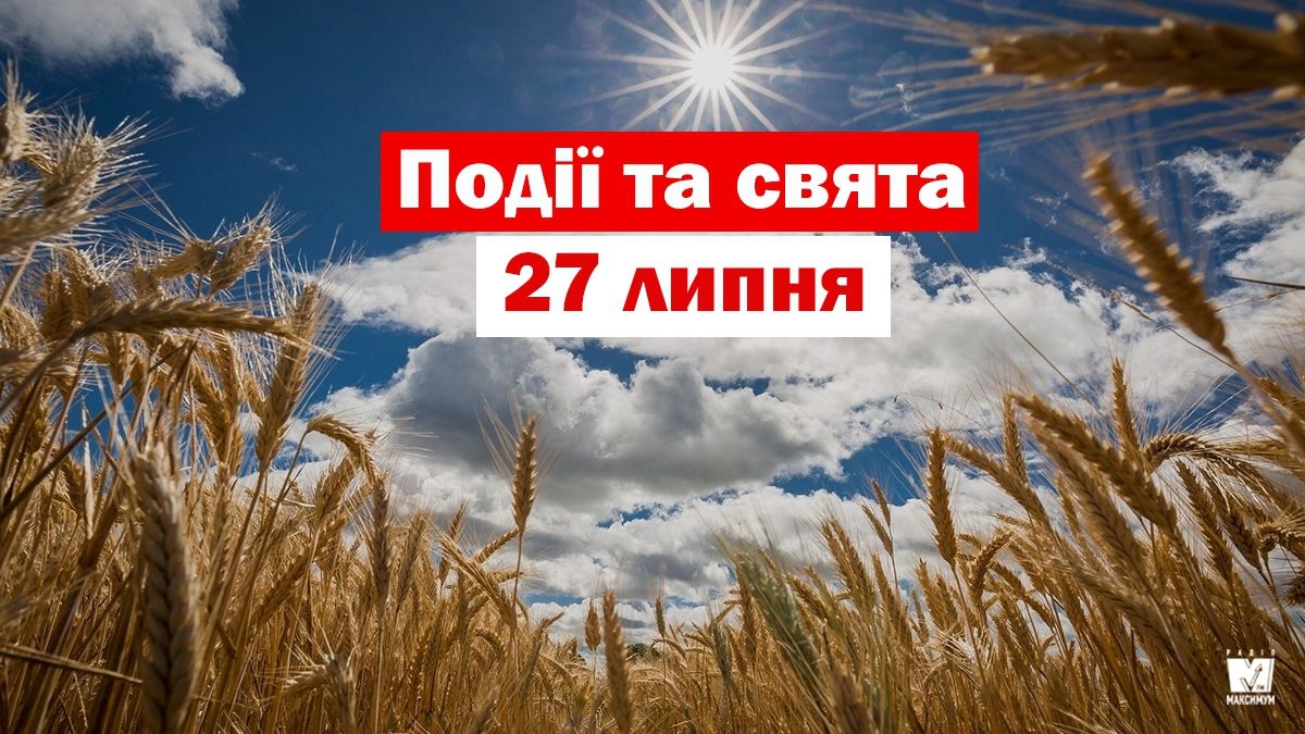 27 липня 2019 – яке сьогодні свято: традиції, заборони і прикмети - фото 1