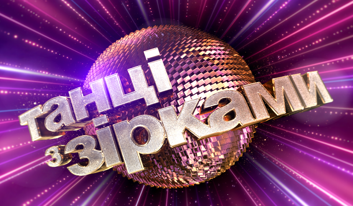 Танці з зірками 2019 - фото 1