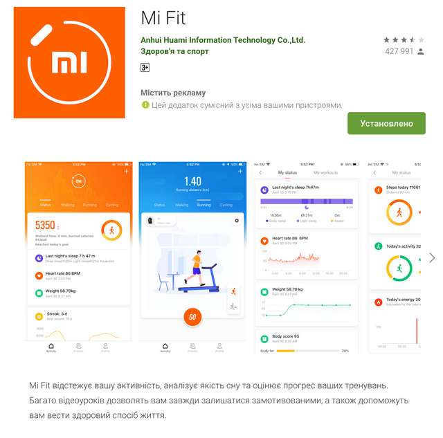 Mi Fit – рідний додаток Xiaomi - фото 343883