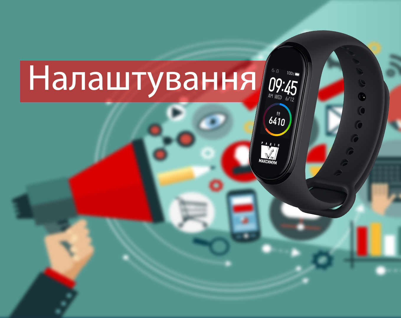 Інструкція налаштування Mi Band 4 - фото 1