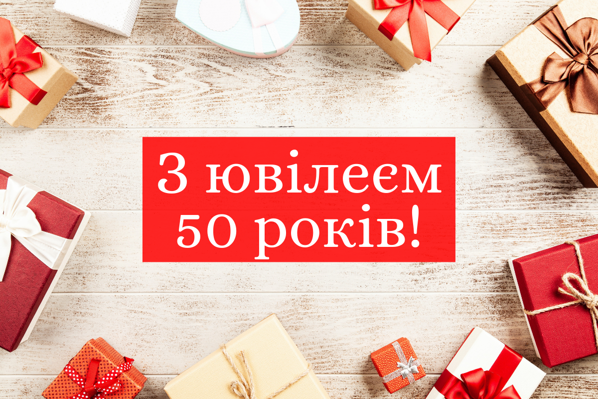 Привітання з ювілеєм 50 років: гарні вірші, смс, проза і картинки