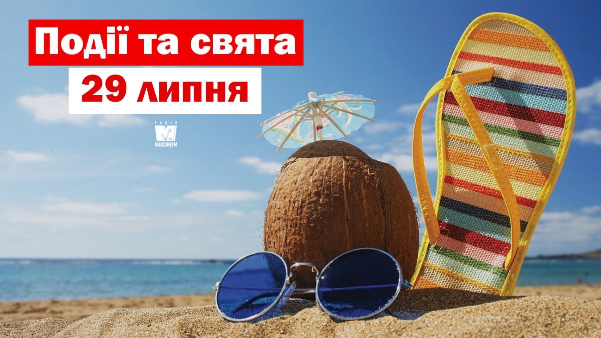 29 липня 2019 – яке сьогодні свято: традиції, заборони і прикмети