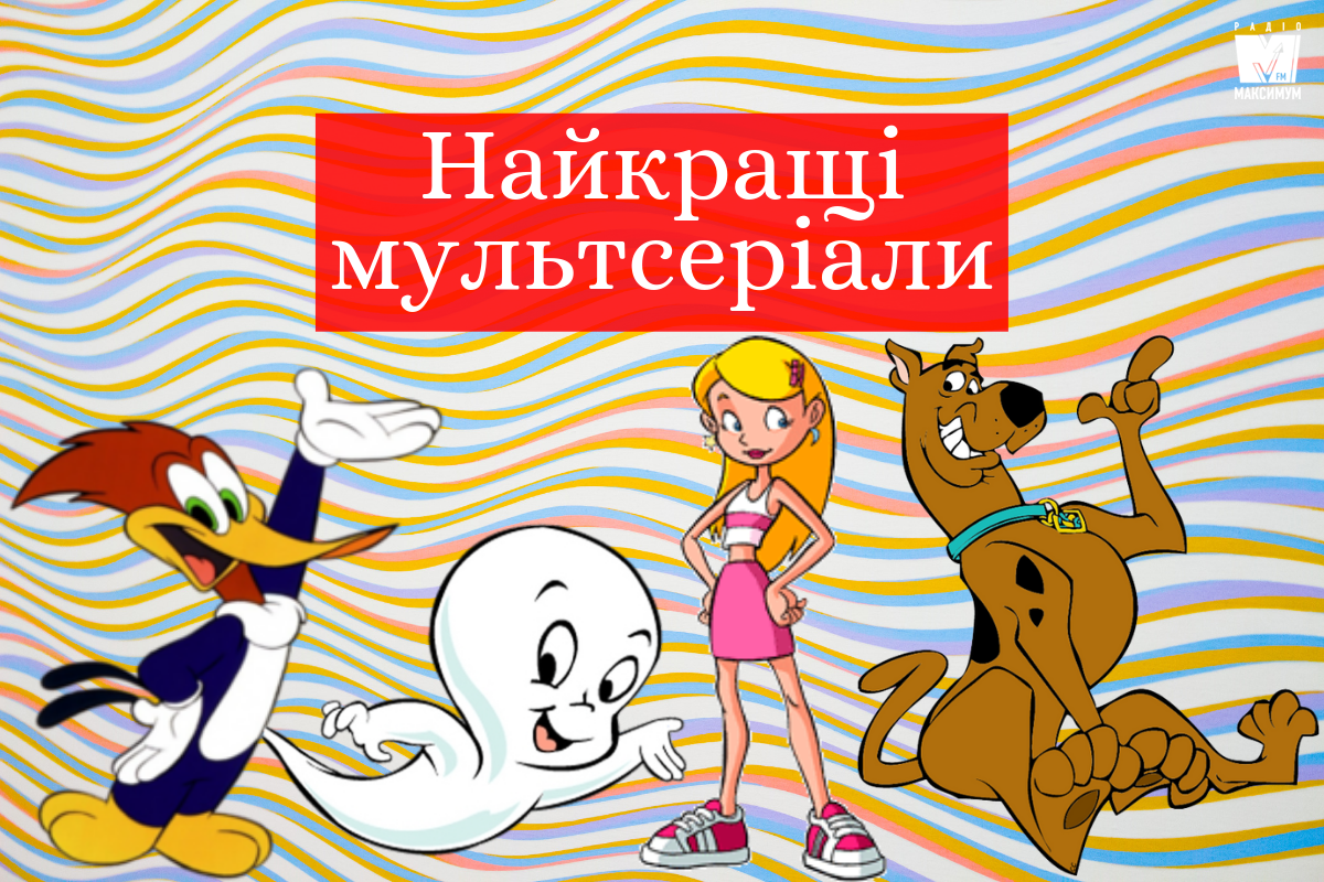 Улюблені мультсеріали 90-х - фото 1