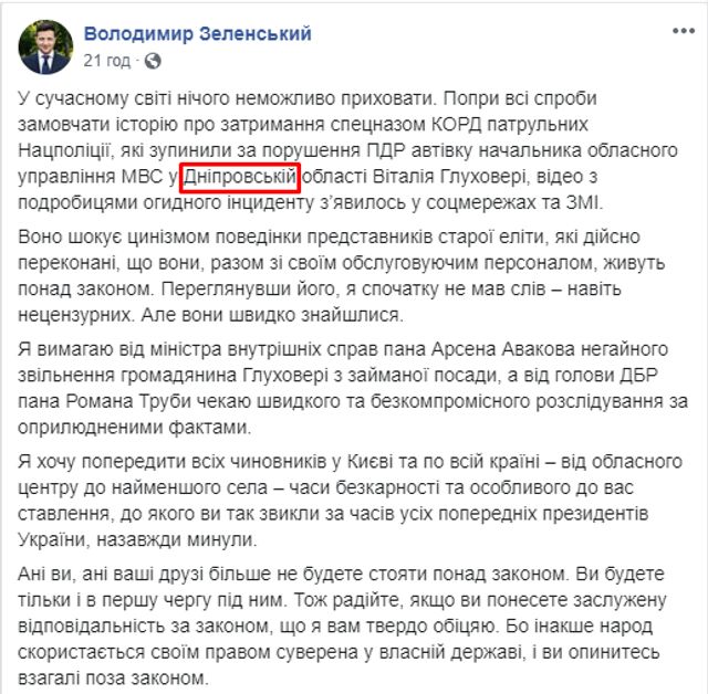 Переплутав місто і область: Зеленський осоромився дописом у Facebook - фото 344184