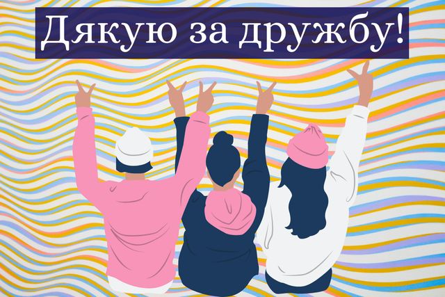 Привітання з Днем дружби 2022: вітальні картинки другу чи подрузі - фото 344439