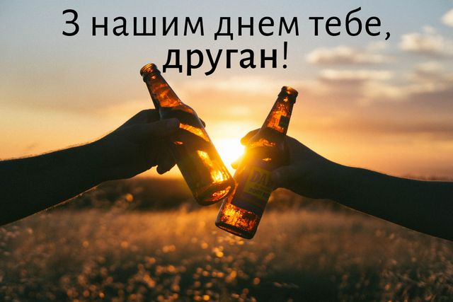 Привітання з Днем дружби 2022: вітальні картинки другу чи подрузі - фото 344443