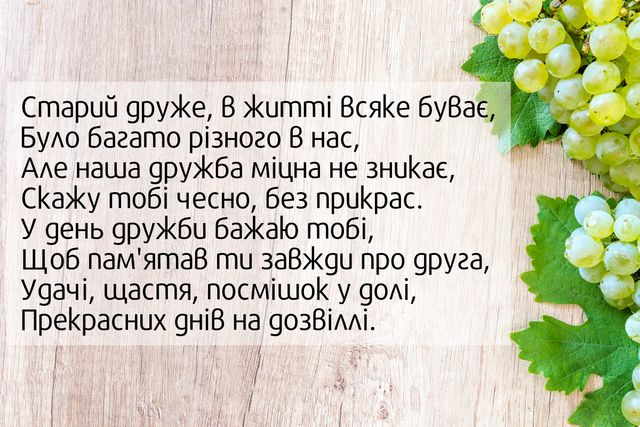 Привітання з Днем дружби 2022: вітальні картинки другу чи подрузі - фото 344444
