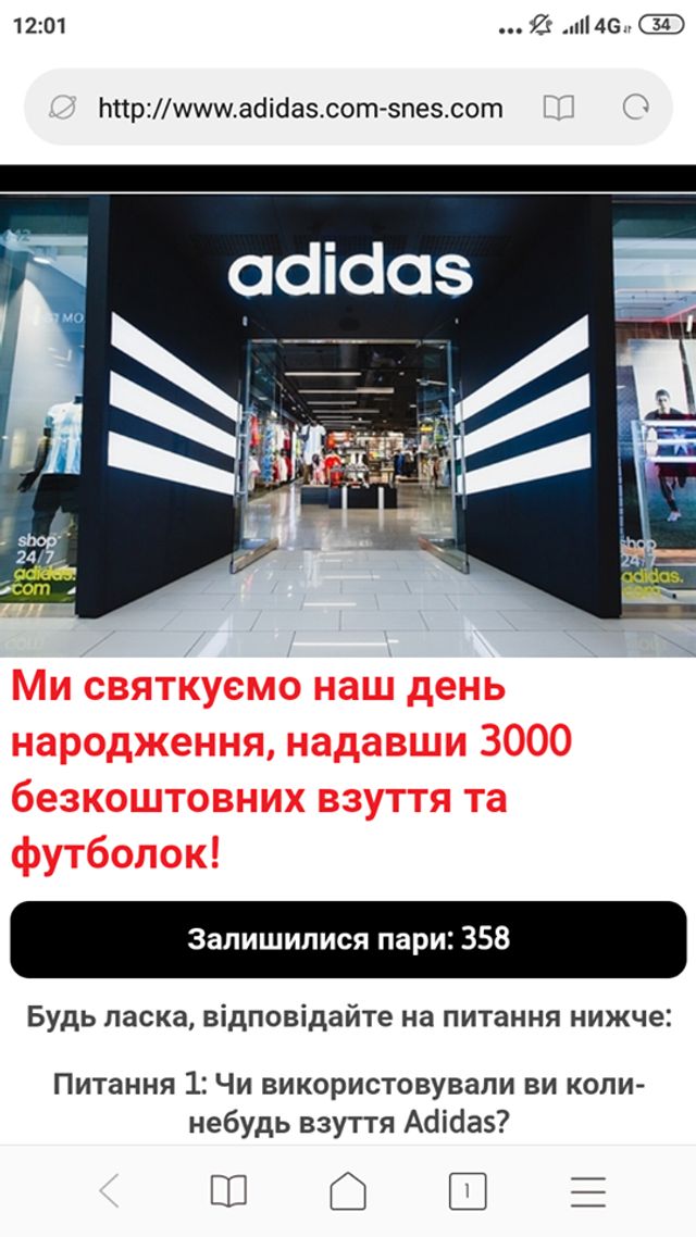 Скрін шахрайського сайту - фото 344469