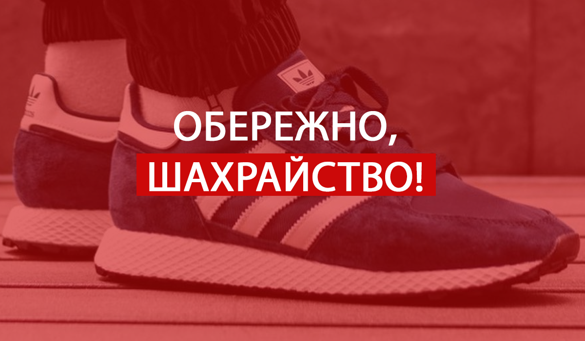Подарунки Адідас - шахрайство - фото 1