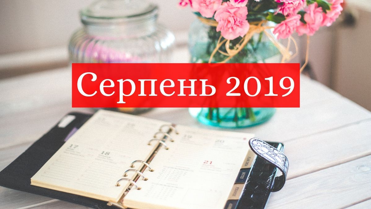 Вихідні у серпні 2019 будуть на День Незалежності - фото 1