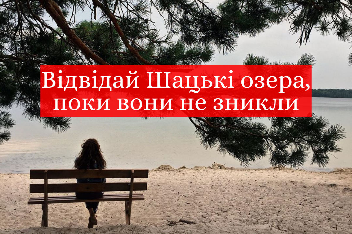 Шацькі озера на Волині: ідеальний маршрут для літнього відпочинку